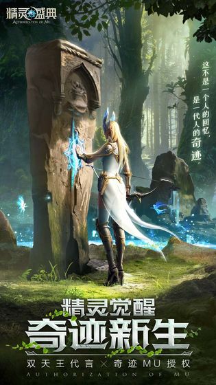 精靈盛典 公測版