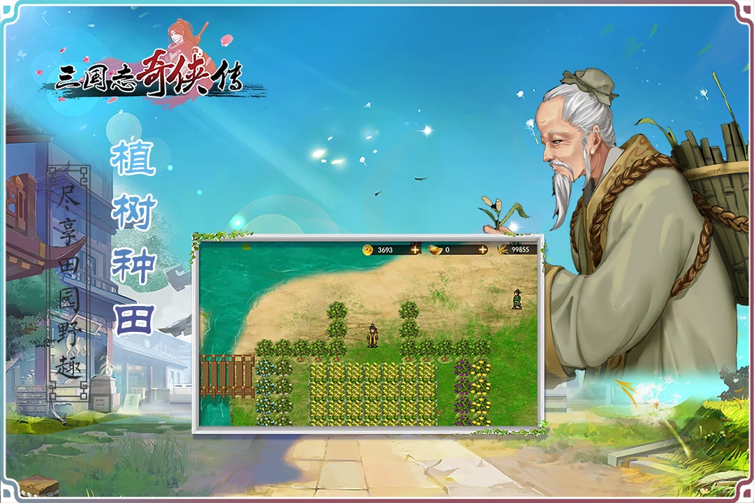 三國志奇俠傳 九游版