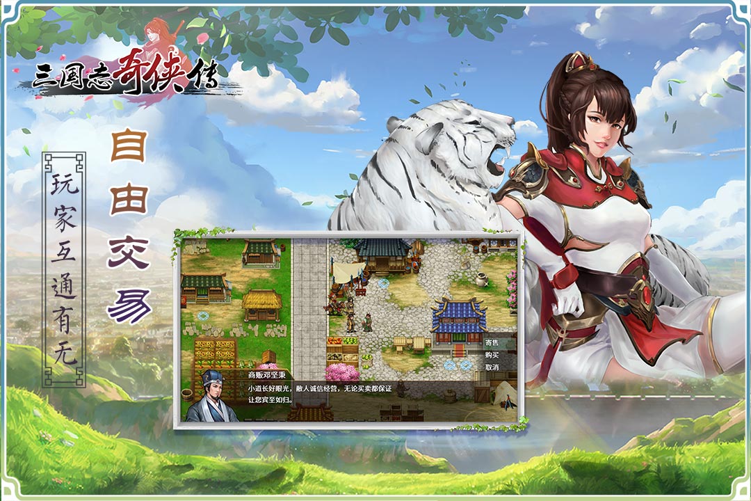 三國志奇俠傳 九游版