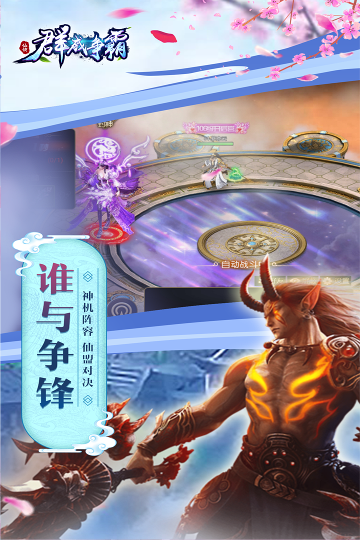 群威爭霸 九游版