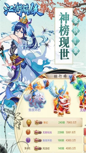 江湖萌俠
