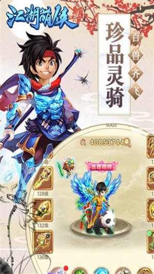 江湖萌俠