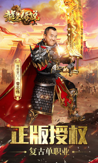 龙皇传说 官方版