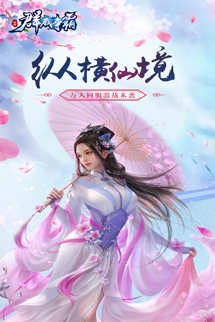 群威爭霸 九游版