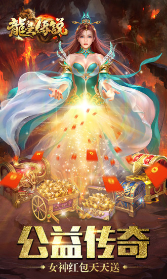龍皇傳說 手游