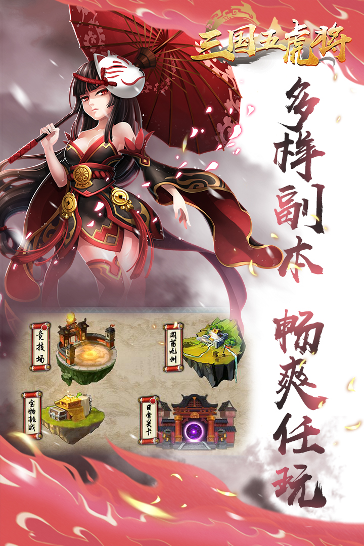 三國五虎將 九游版