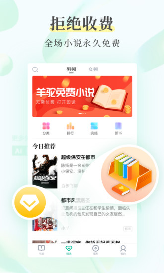 羊駝免費小說 免費版