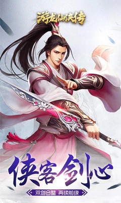 游龍仙俠傳飛升版 果盤版