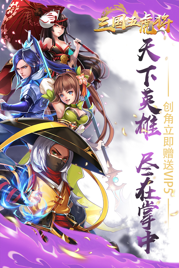 三國五虎將 九游版