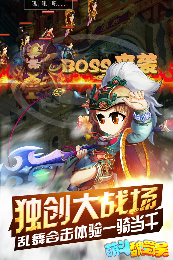 萌斗魏蜀吳 九游版