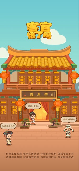 客官餓了嗎