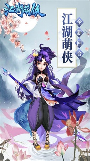 江湖萌俠