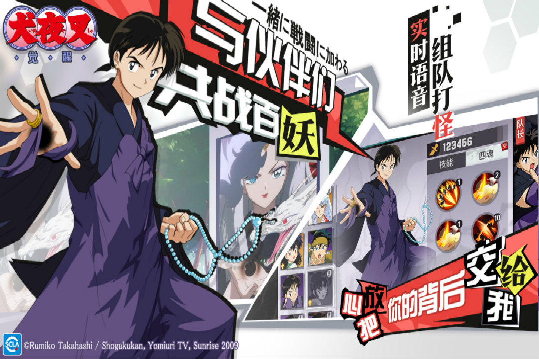 犬夜叉覺醒 九游版