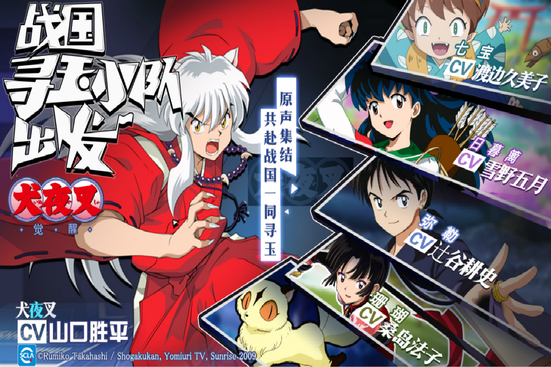 犬夜叉覺醒 九游版