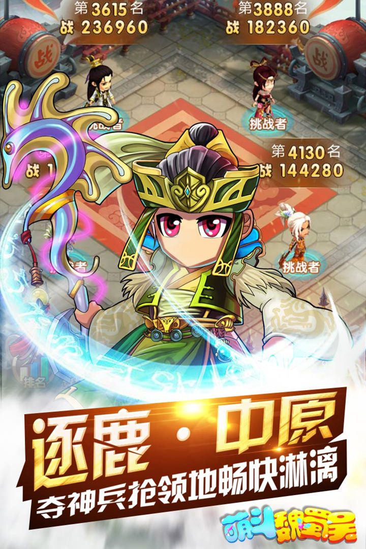 萌斗魏蜀吳 九游版