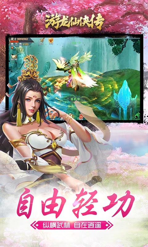 游龍仙俠傳飛升版 果盤版