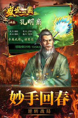 盛世三國(guó)2 公益服