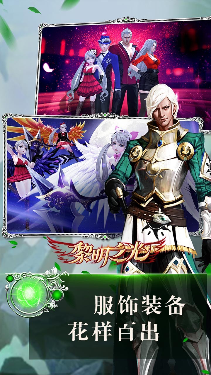 黎明之光 巔峰版