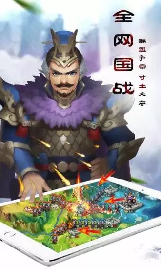 亂轟三國志九游版