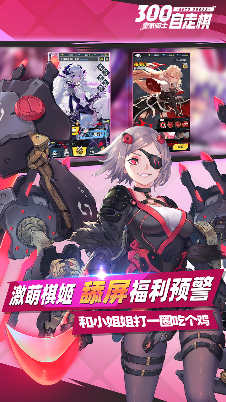 皇家騎士：300自走棋 果盤版