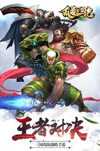 亂轟三國志九游版
