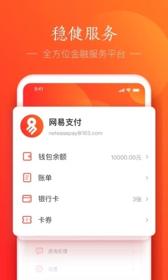 網(wǎng)易支付