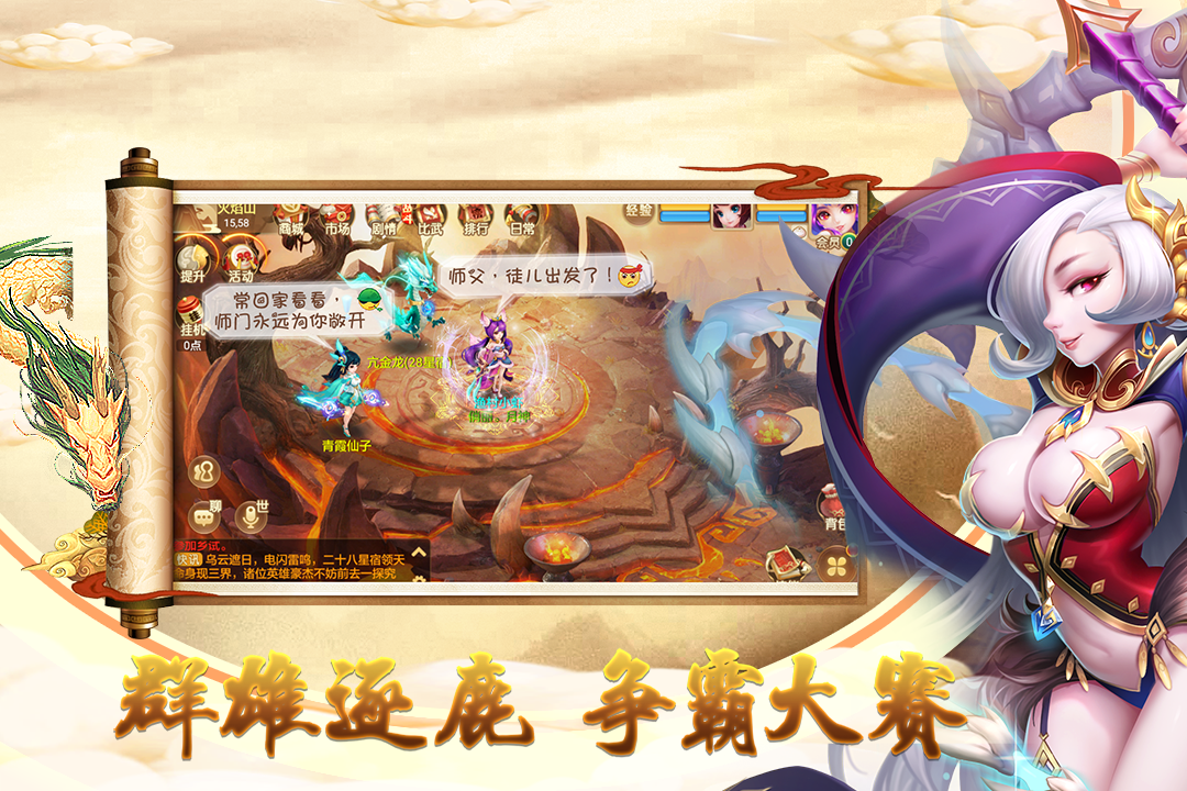 仙魔道 九游版
