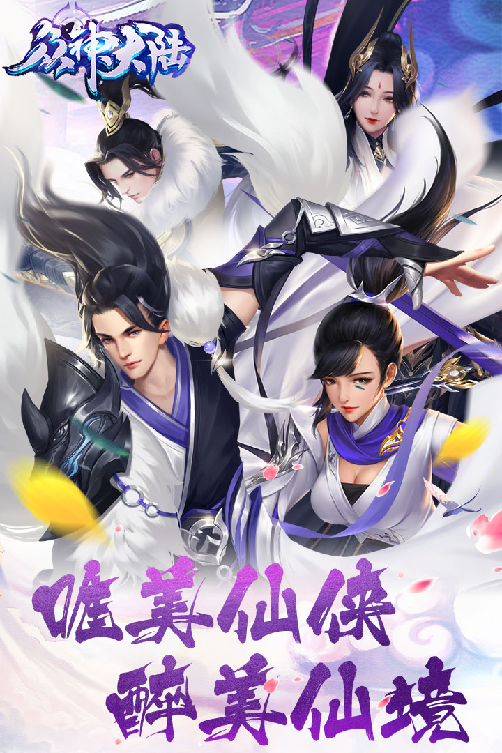 眾神大陸 九游版