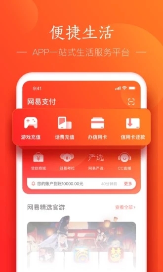 網(wǎng)易支付