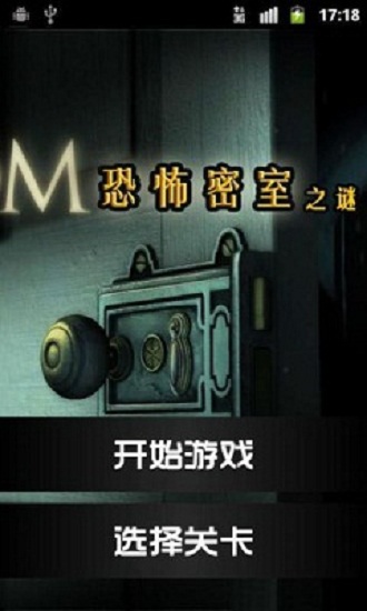 恐怖密室之谜