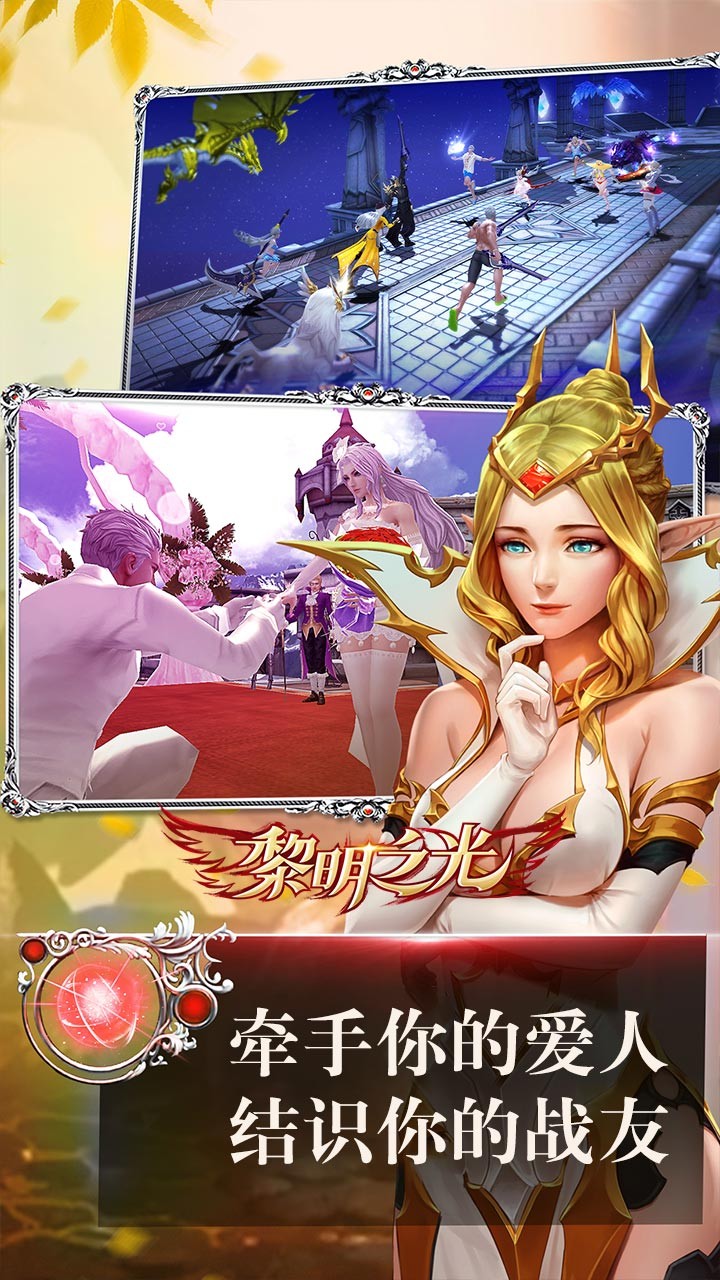黎明之光 巔峰版