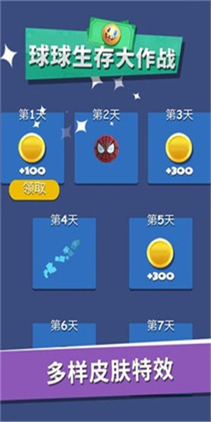 球球生存大作戰(zhàn)