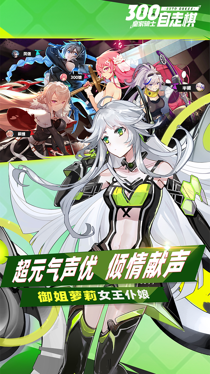 皇家騎士：300自走棋 果盤版