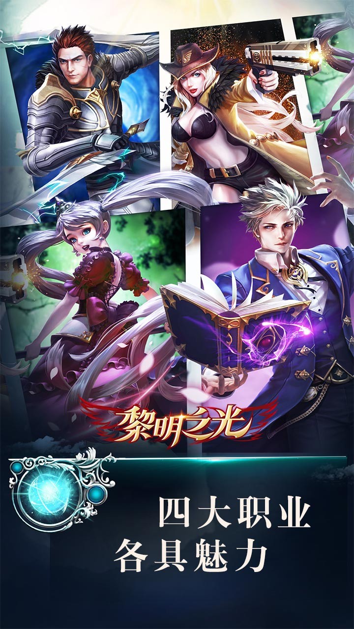 黎明之光 巔峰版
