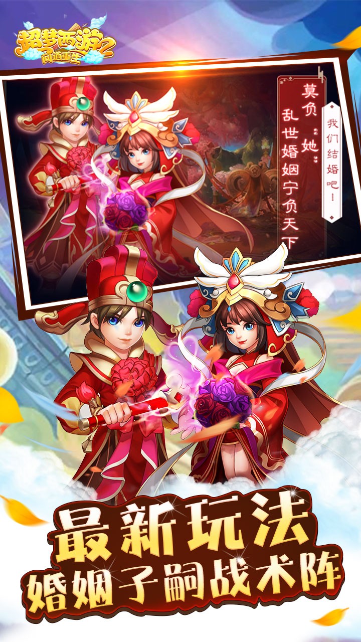 超夢西游2之問道重生 果盤版