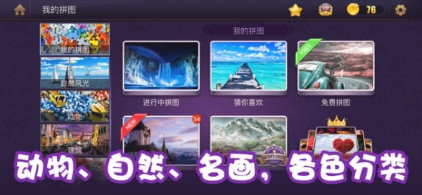夢幻拼圖