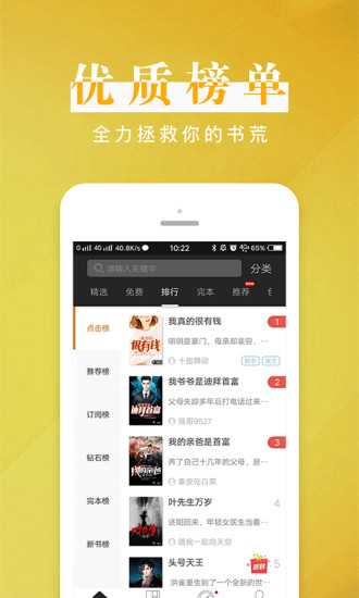 黑巖閱讀 App