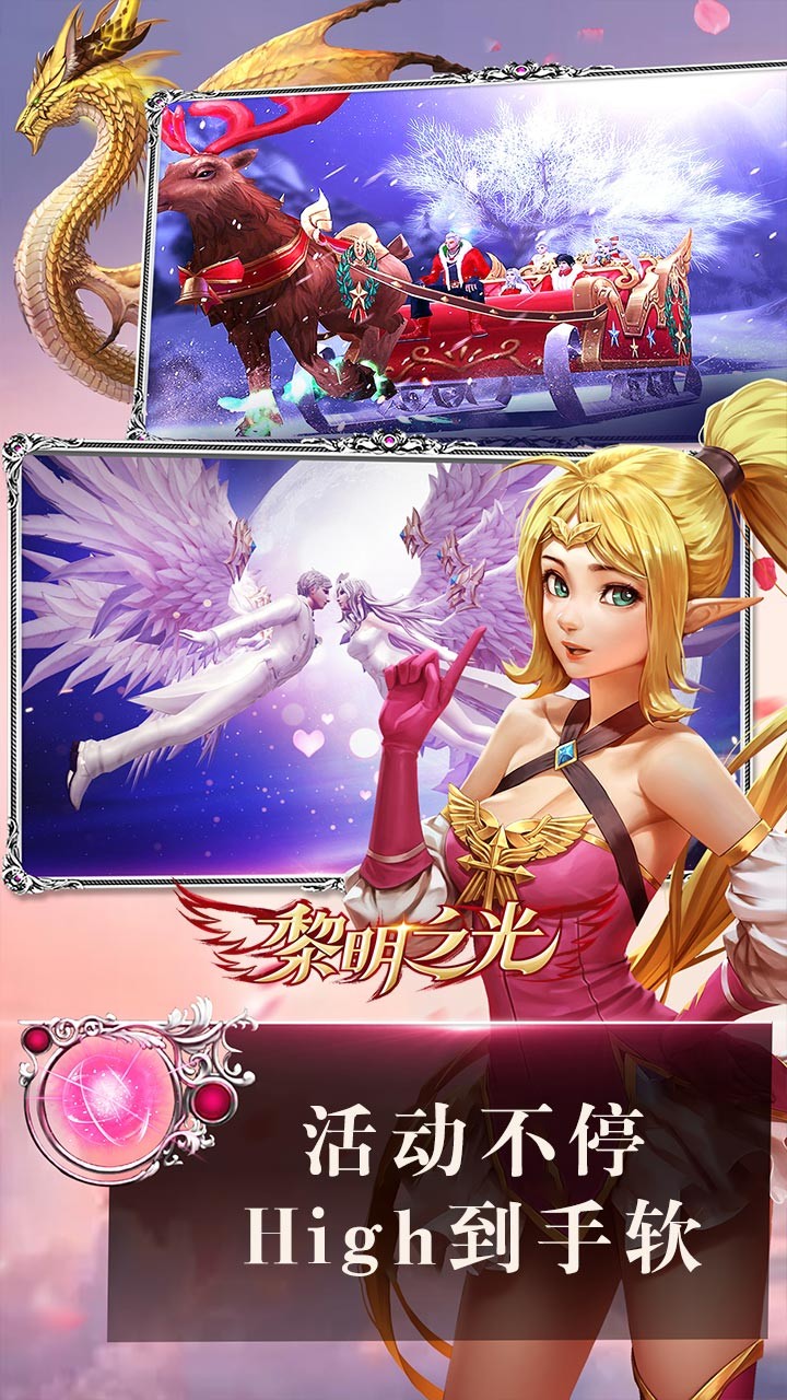 黎明之光 巔峰版