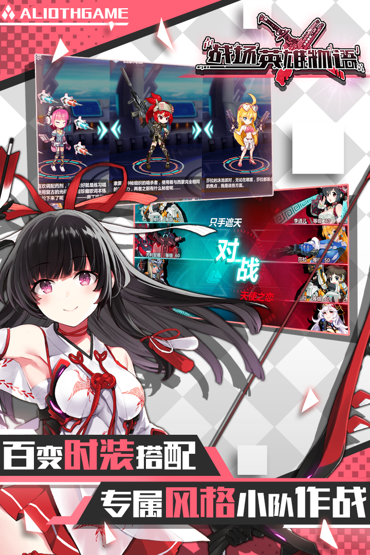 戰場英雄物語 九游版