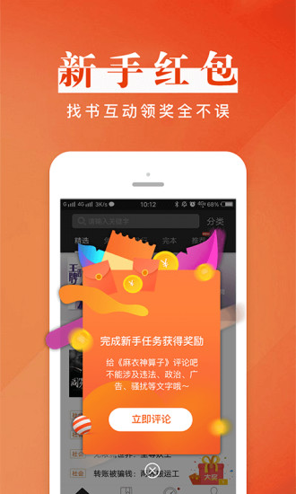 黑巖閱讀 無限巖幣版