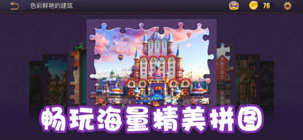 夢幻拼圖