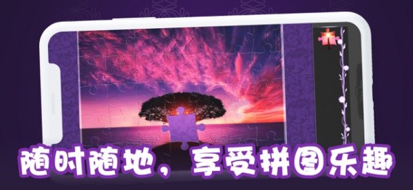 夢幻拼圖