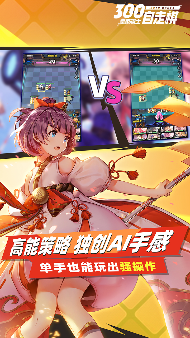皇家騎士：300自走棋 果盤版