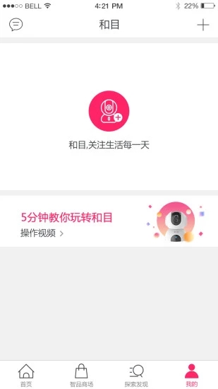 和目 安卓版