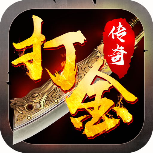 打金传奇 天游私服