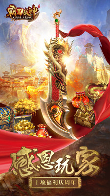 霸刀战神 手游