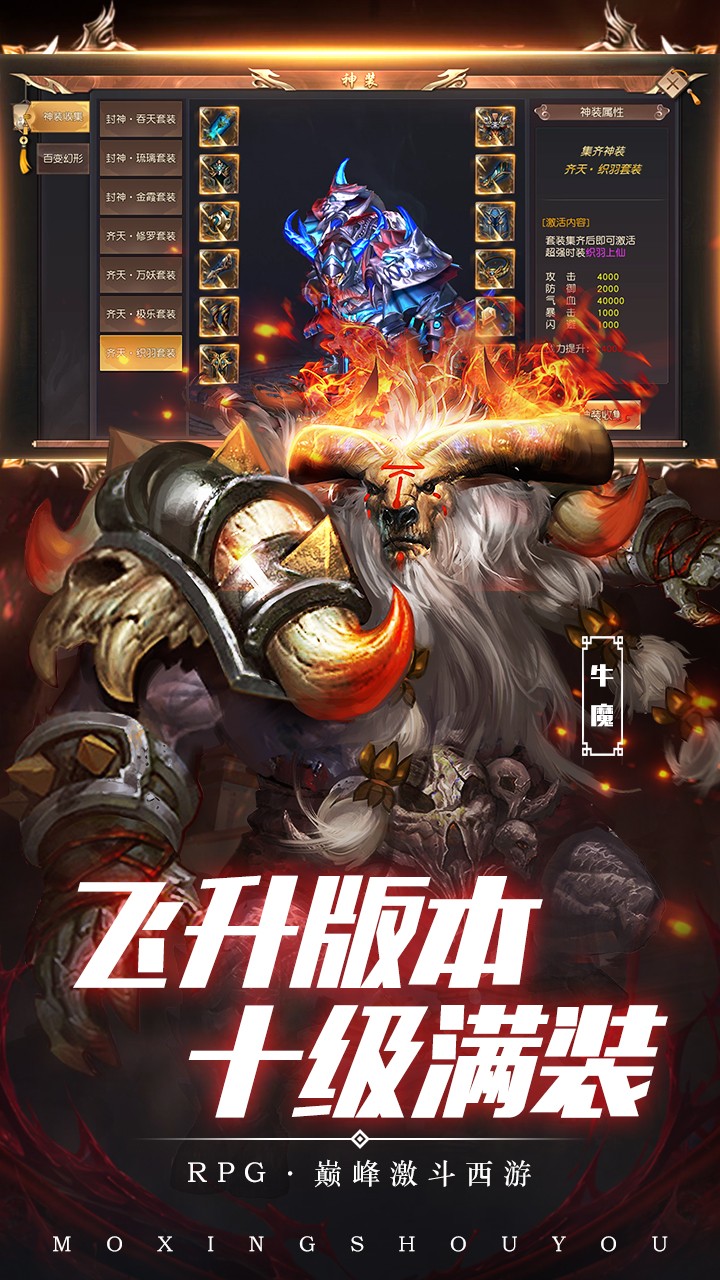 熱血西游BT（飛升版）