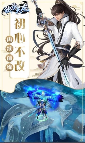 独步天龙