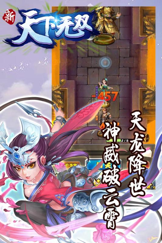 新天下無雙 私服版