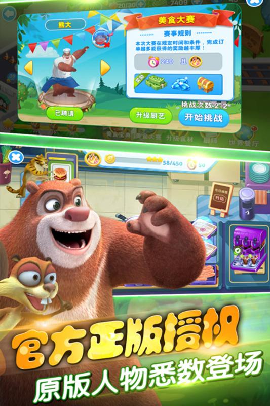 全民熊出沒 官方版